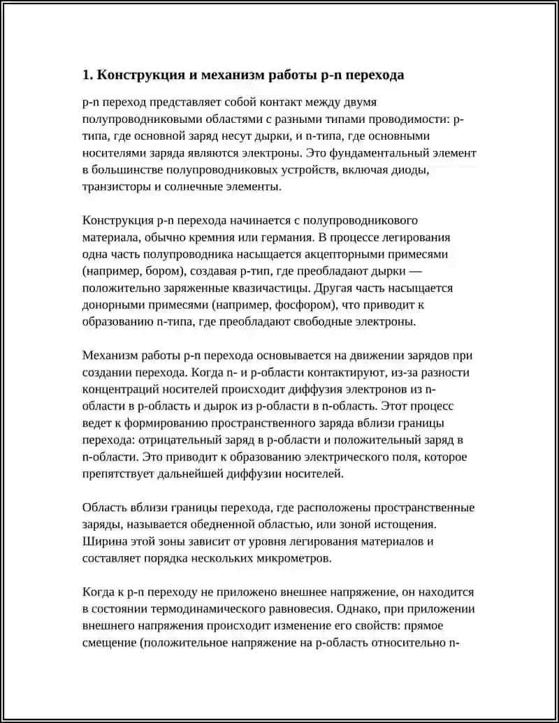 ПОЛУПРОВОДНИКОВЫЕ ДИОДЫ 3