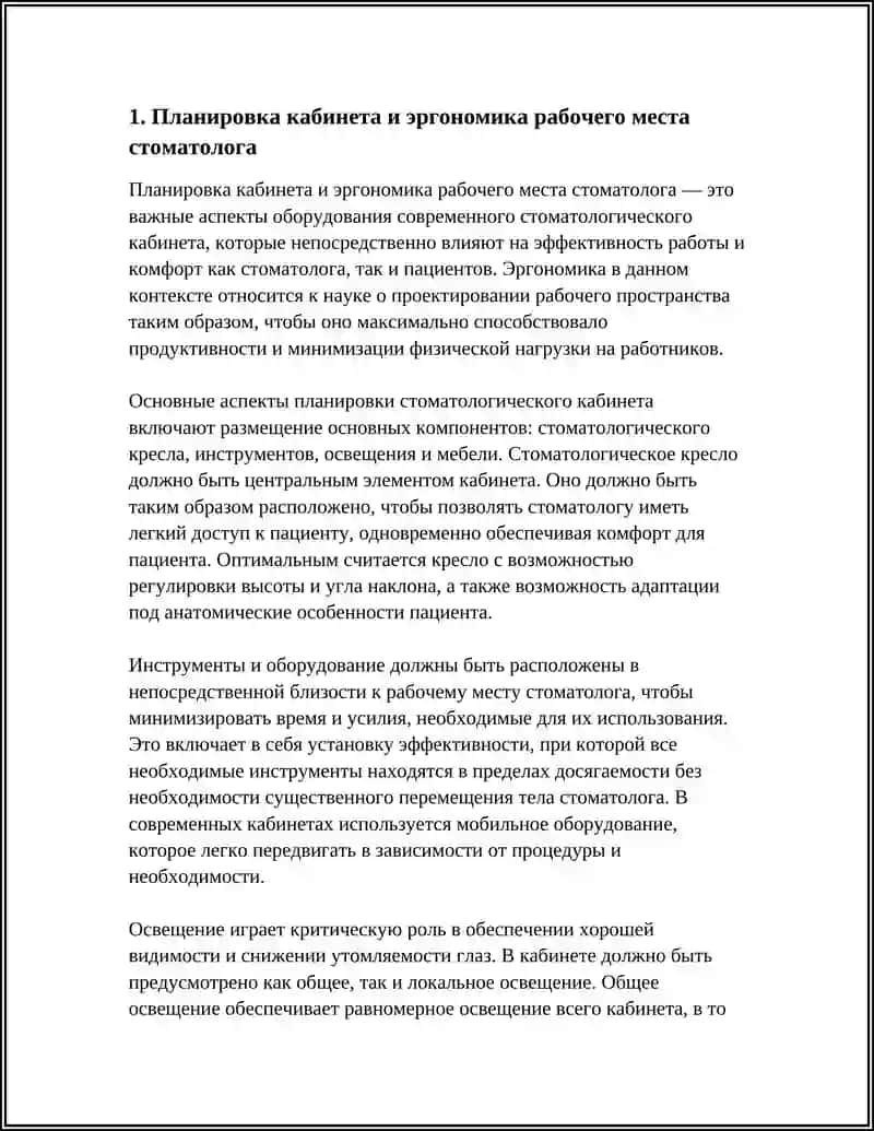 ОСНАЩЕНИЕ СОВРЕМЕННОГО СТОМАТОЛОГИЧЕСКОГО КАБИНЕТА. ТРЕБОВАНИЯ 3