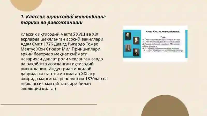 Классик иқтисодий мактаб 3