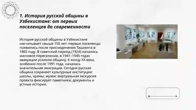 Русские страницы культуры Узбекистана 3