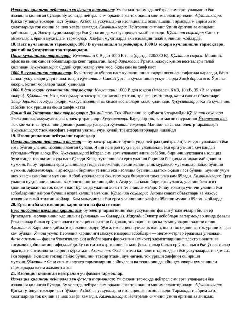 Инсон танасининг электр қаршилиги 3