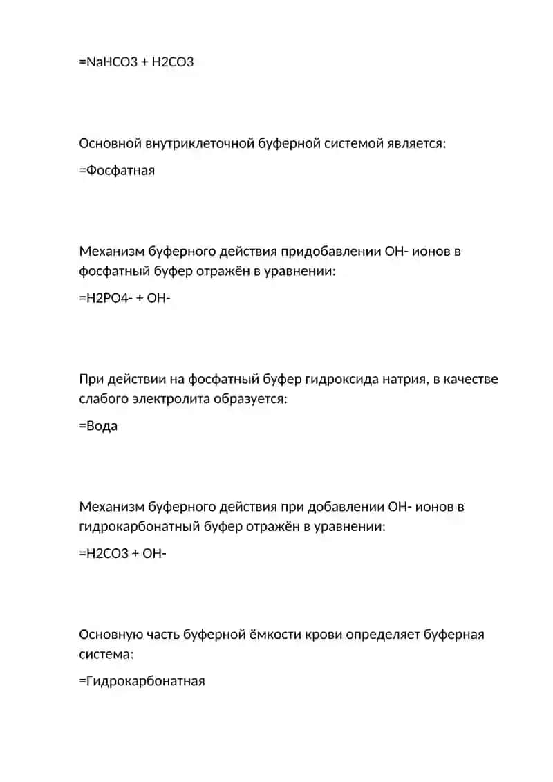 Полные ответы ИК по химии 3