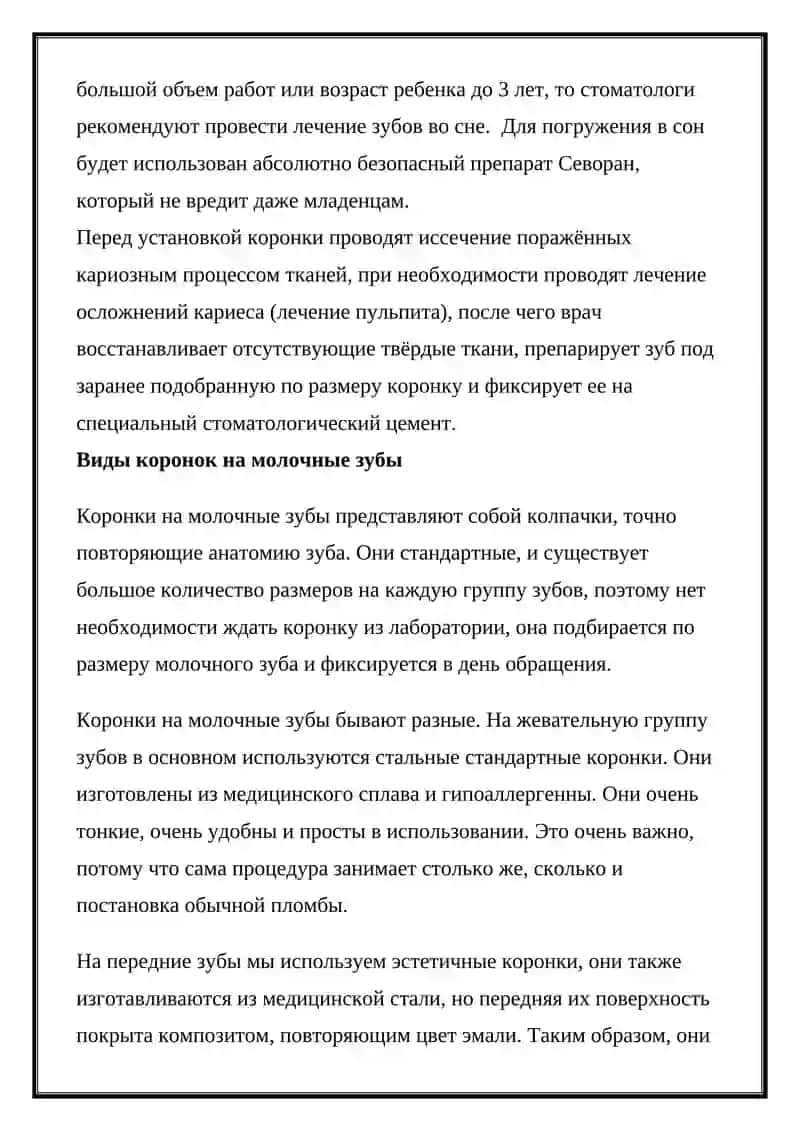 Ампутация коронки молочных зубов 3