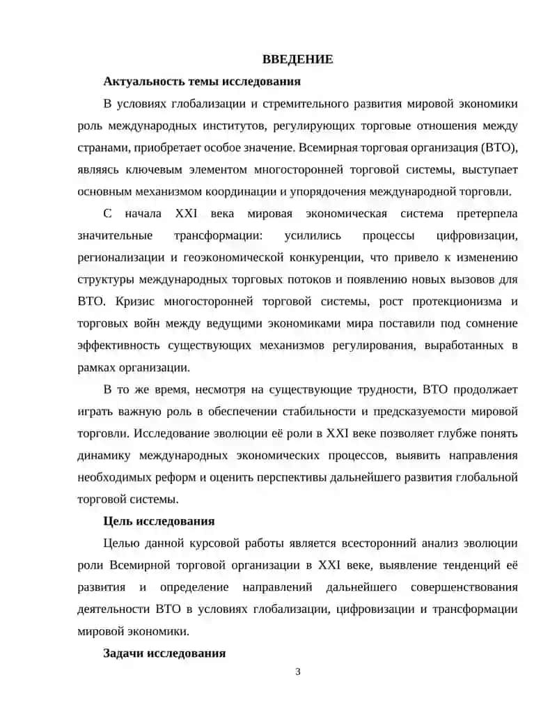 Эволюция роли всемирной торговой организации в XXI веке 3