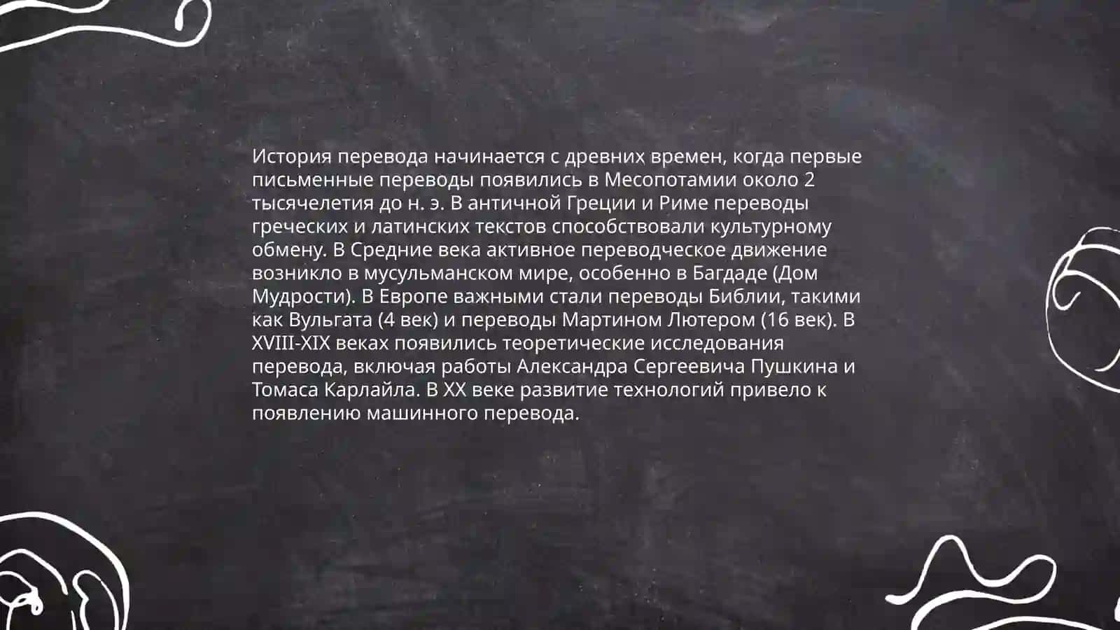 Перевод в современном мире 3