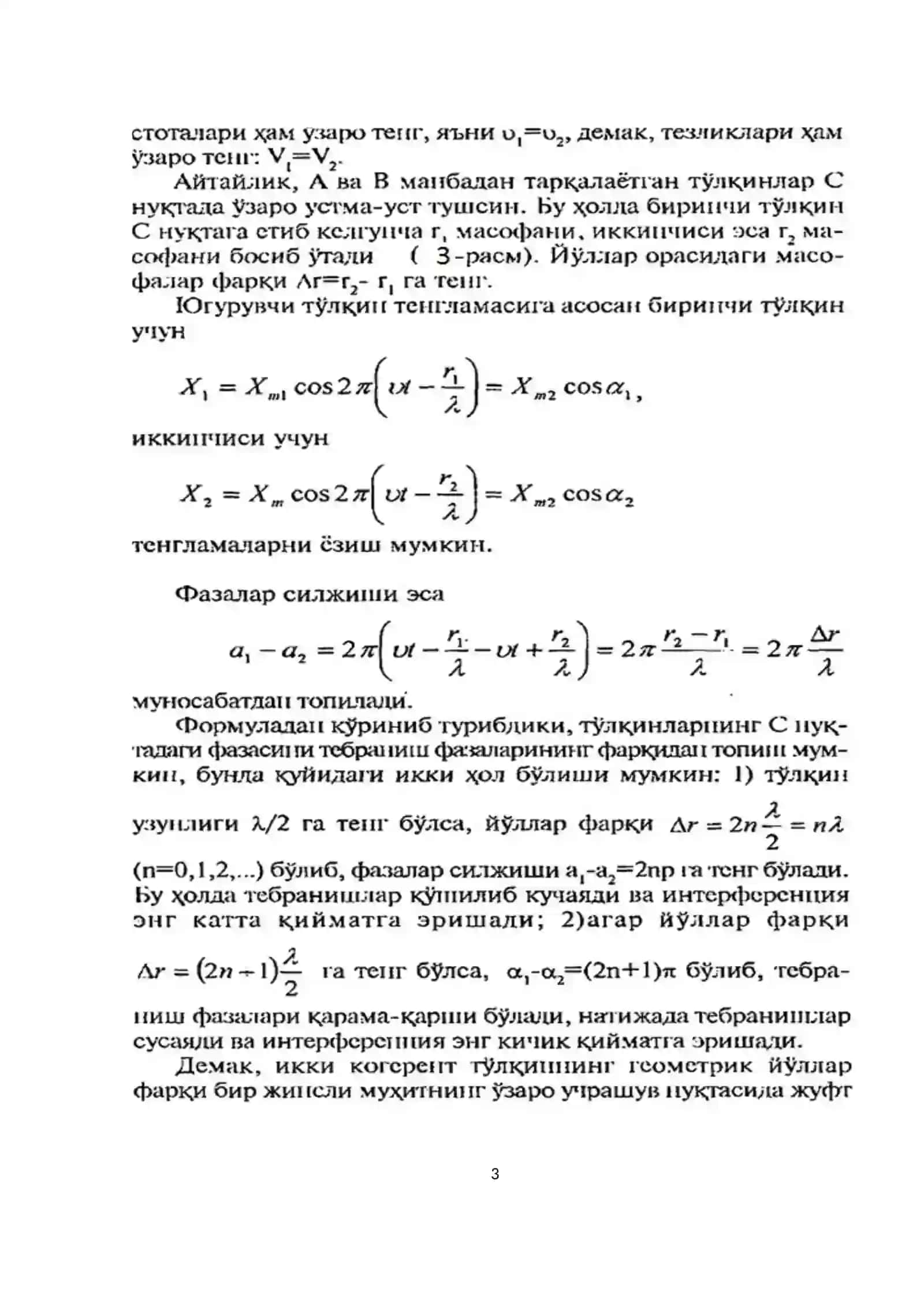 Тўлқин интерференцияси ва дифракцияси 3