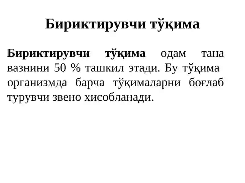 Бириктирувчи тўқима биокимёси 3