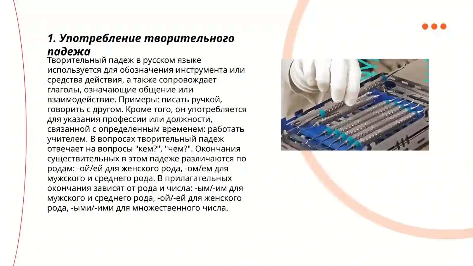 Творительный падеж 3