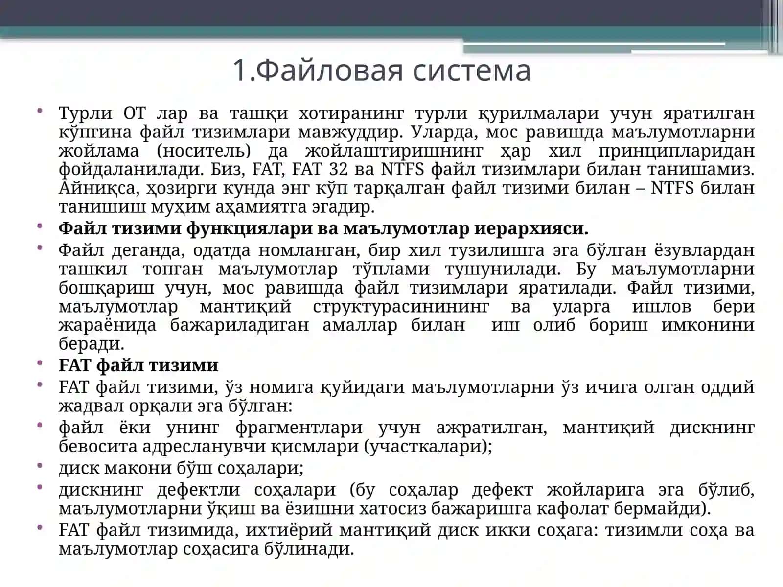 Операцион тизим асослари 3