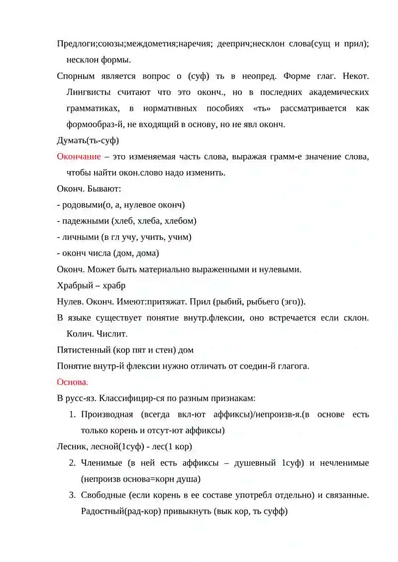 Словообразование 3