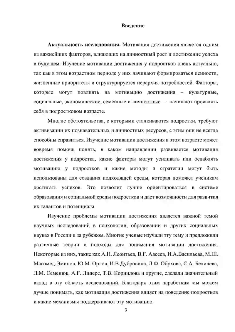 Особенности мотивации достижения в подростковом возрасте 3