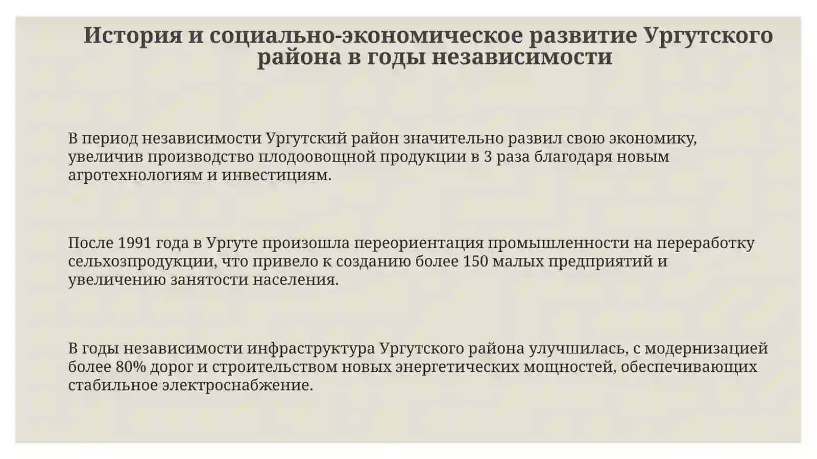 Ургутский район в годы независимости 3