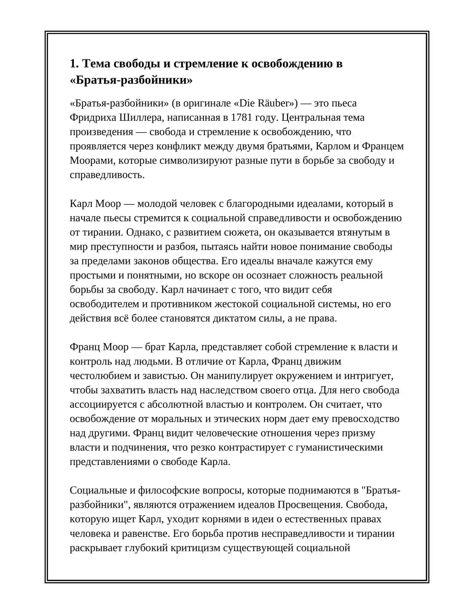 БРАТЬЯ-ДРАМ РАЗБОЙНИКИ 3