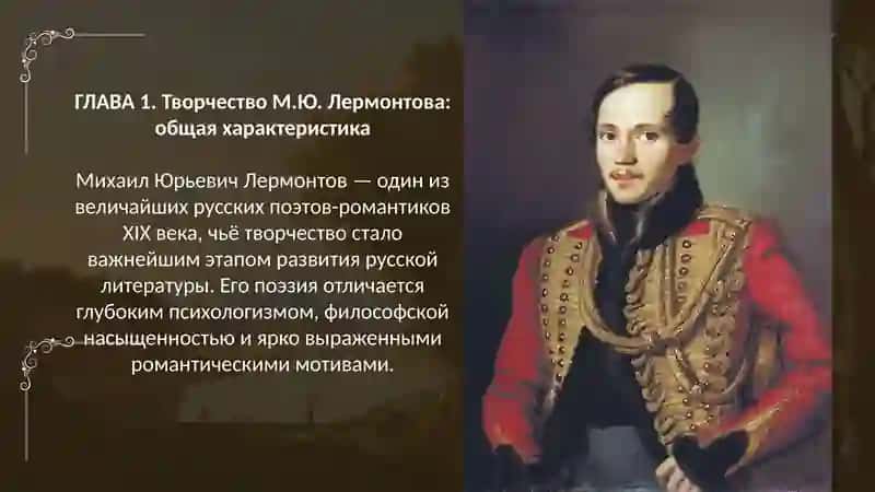 Творчество М.Ю. Лермонтова 3