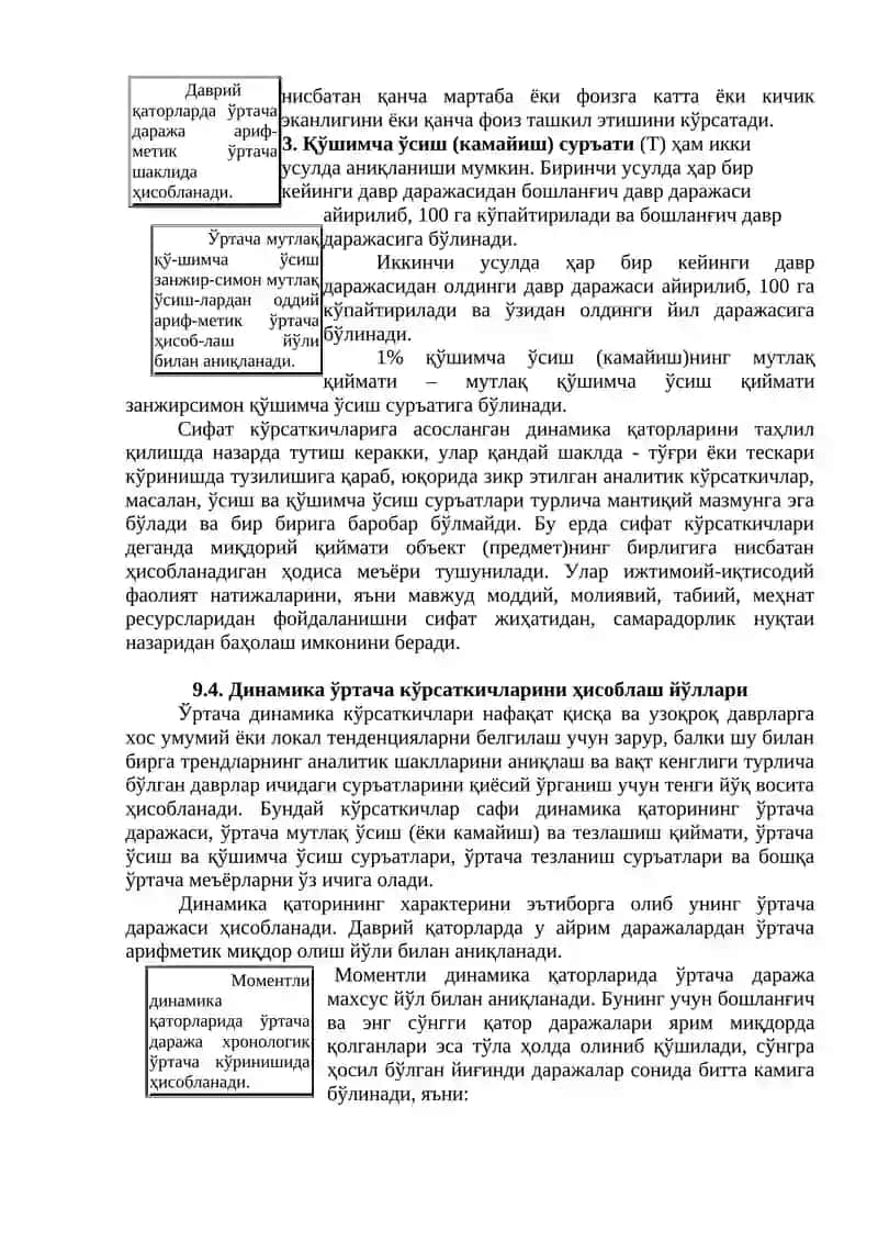 ДИНAМИКА ҚАТОРЛАРИ 3