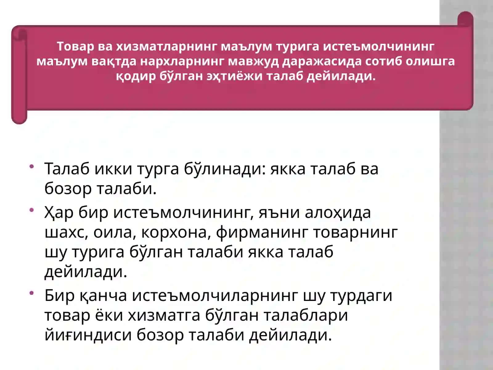 Талаб ва таклиф 3