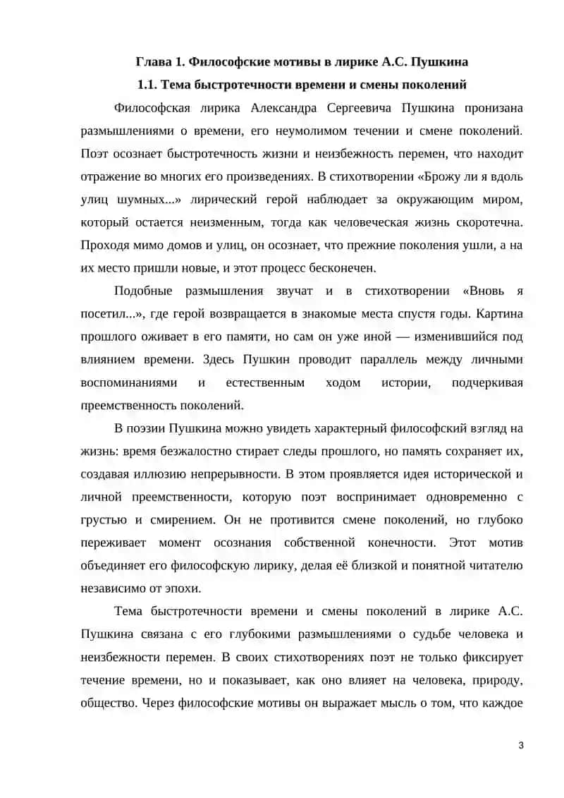 Философская лирика А.С. Пушкина 3