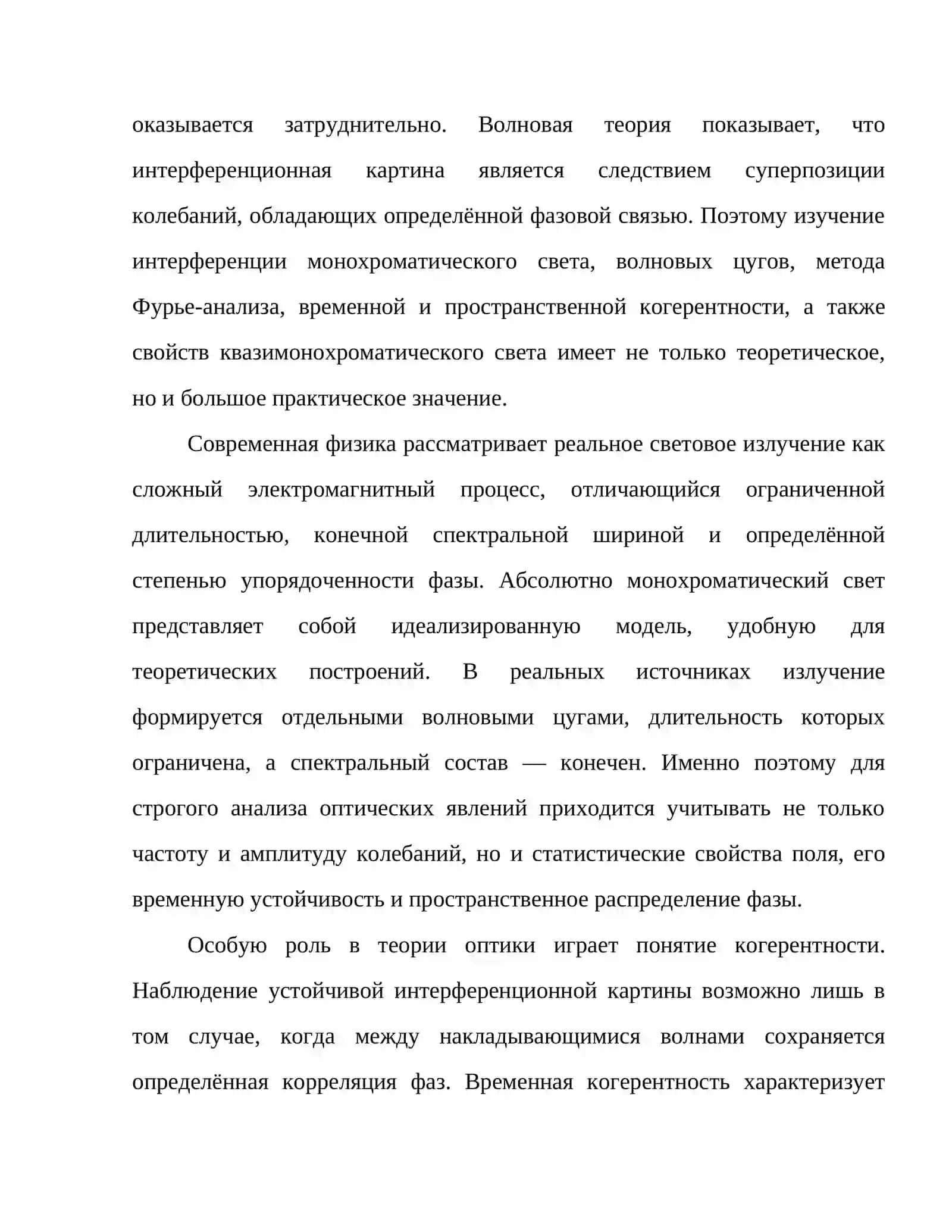 Интерференция монохроматического света 3