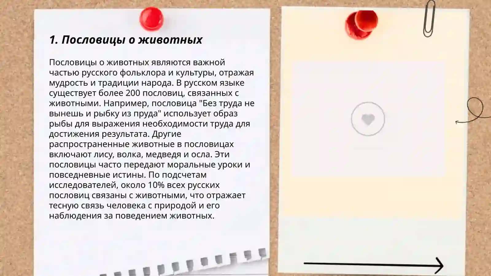 Малын жанры фолклора Паремии 3