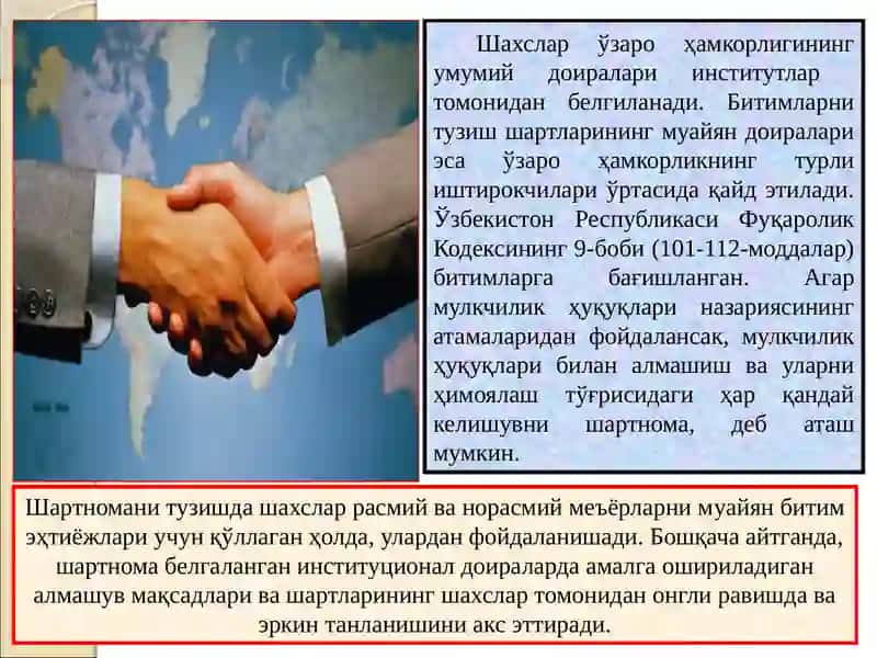Шартномалар назарияси 3
