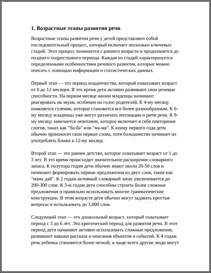 REFERAT "РАЗВИТИЕ РЕЧИ" 3