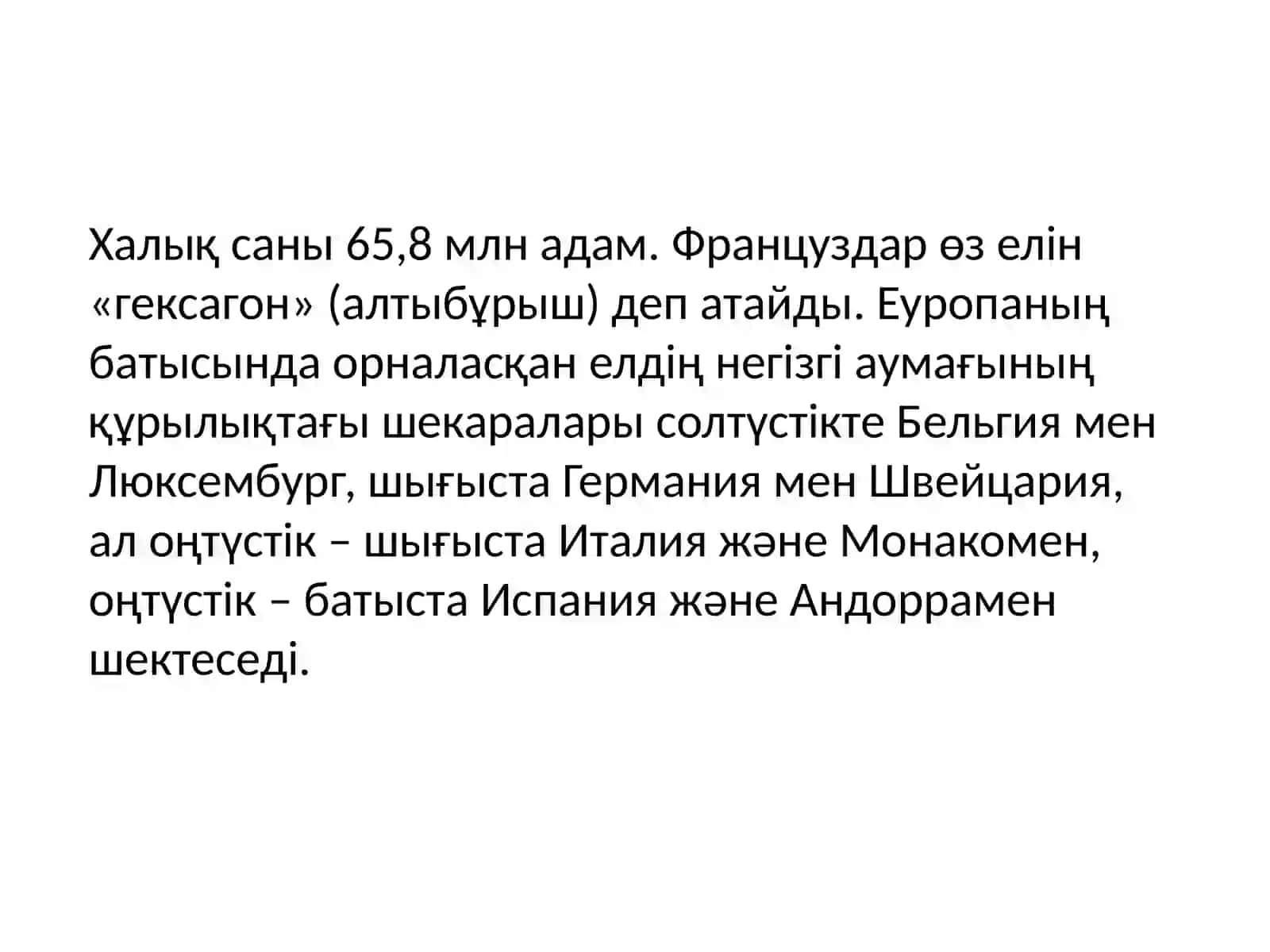 Франция 3