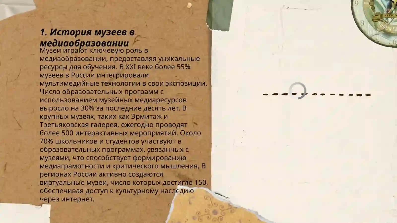 Роль музеев как источников медиа грамотности 3