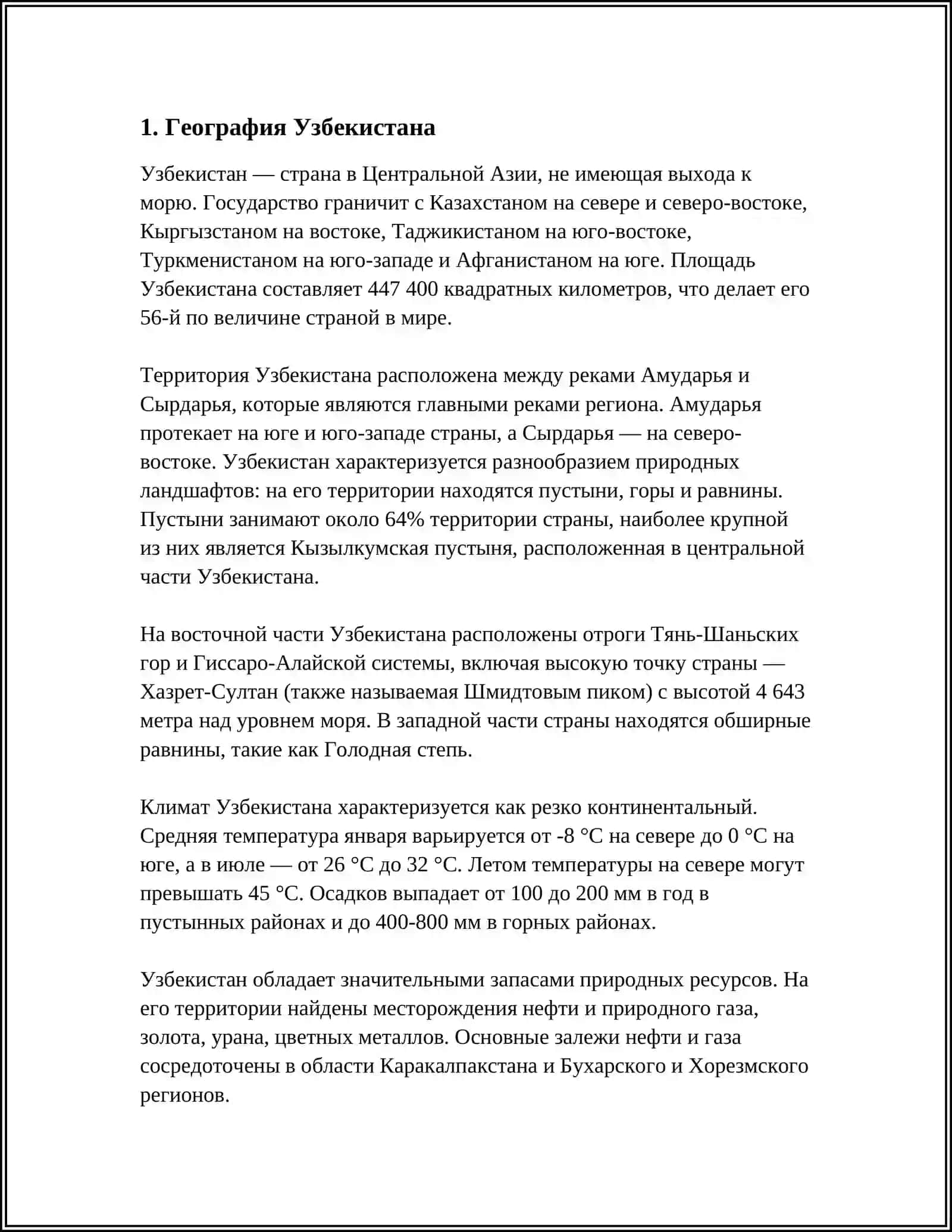 МОЯ РОДИНА УЗБЕКИСТАН 3