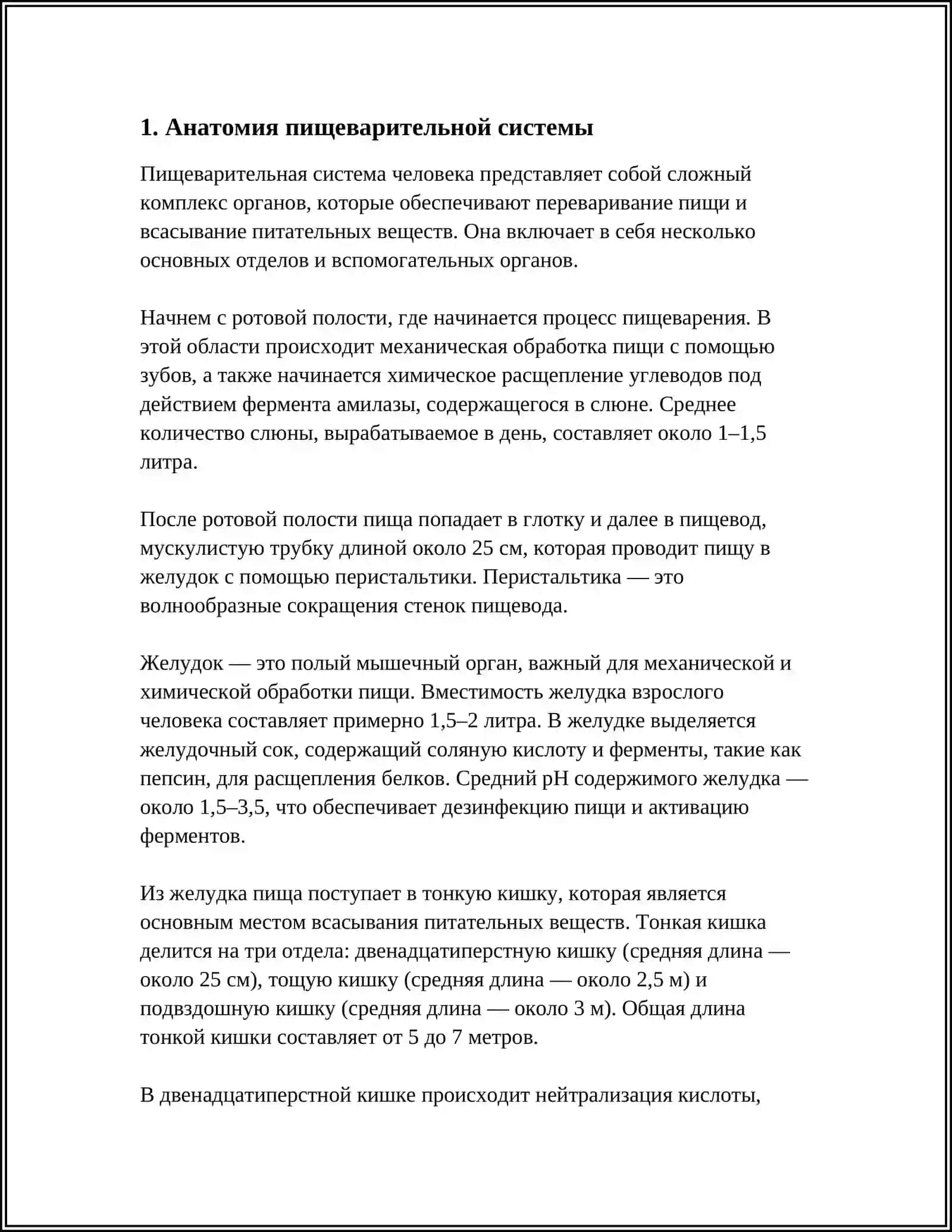 ПИЩЕВАРИТЕЛЬНАЯ СИСТЕМА ЧЕЛОВЕКА 3