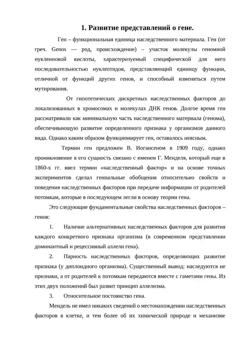 Структура и функции гена 3