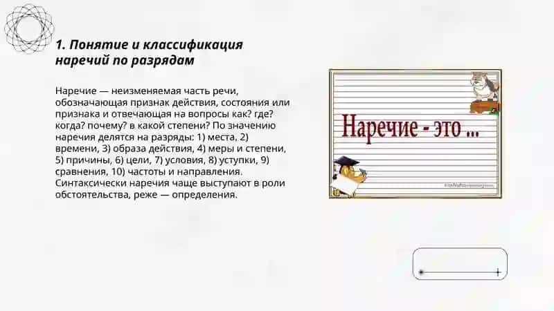 Разряды наречий 3