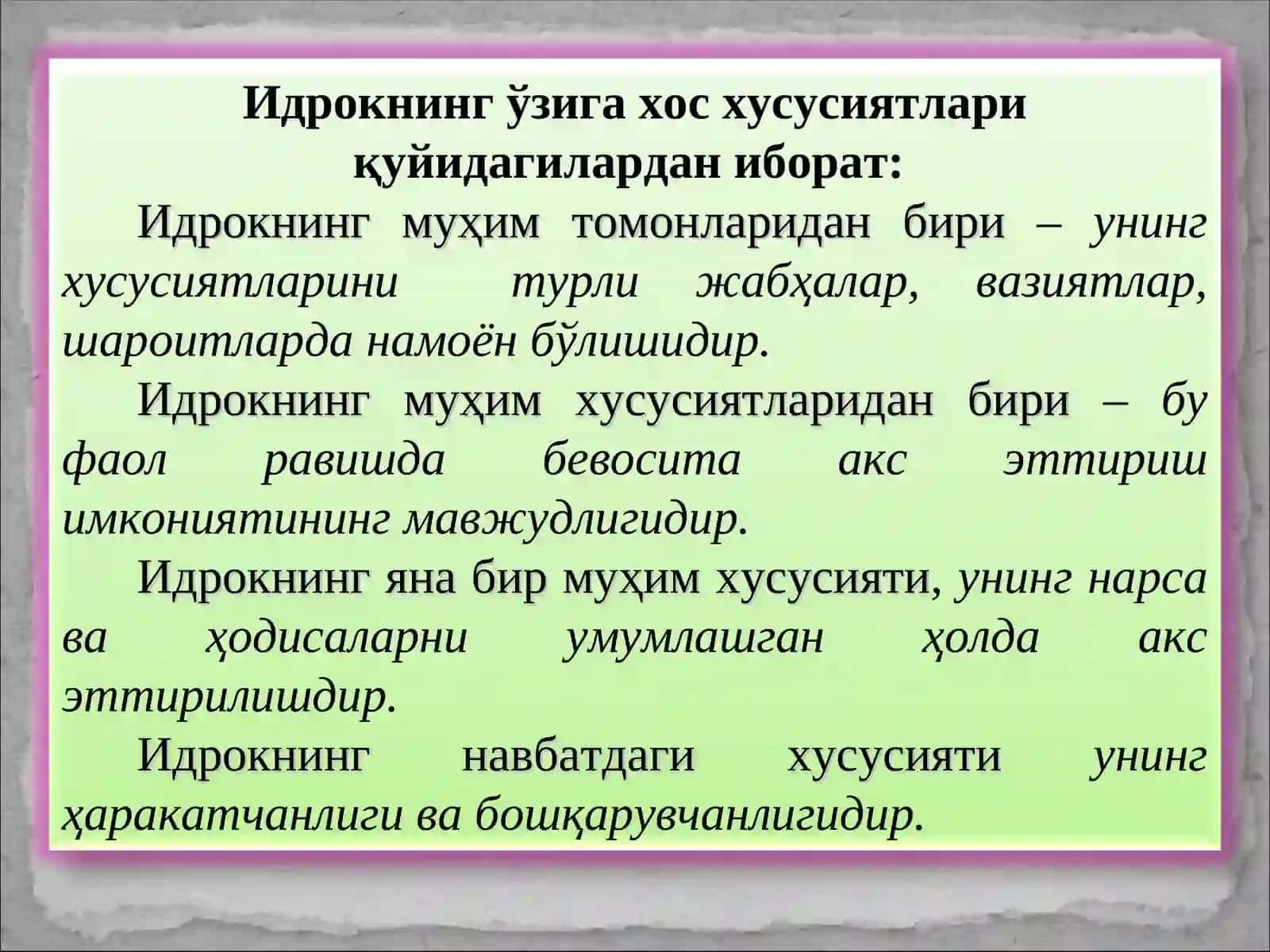 Идрок 3