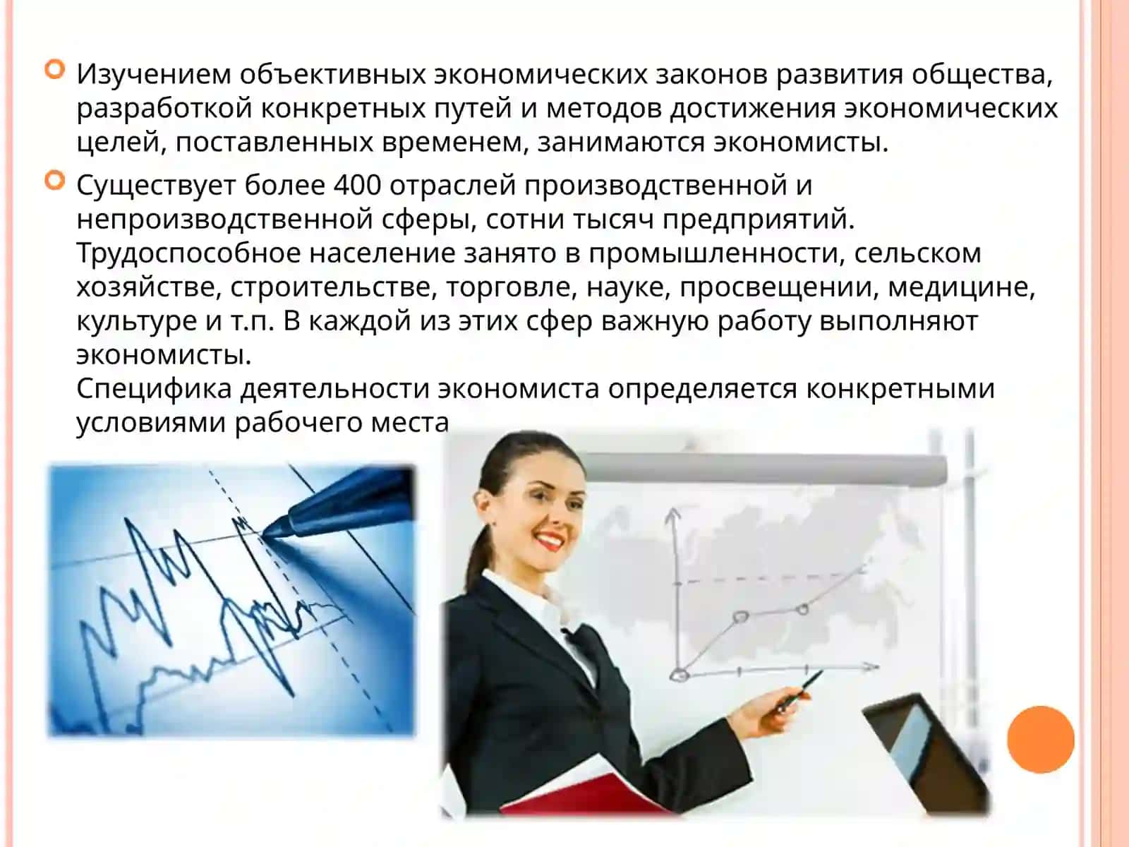Экономист 3