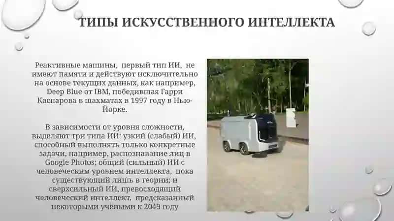 Понятие искусственного интеллекта 3