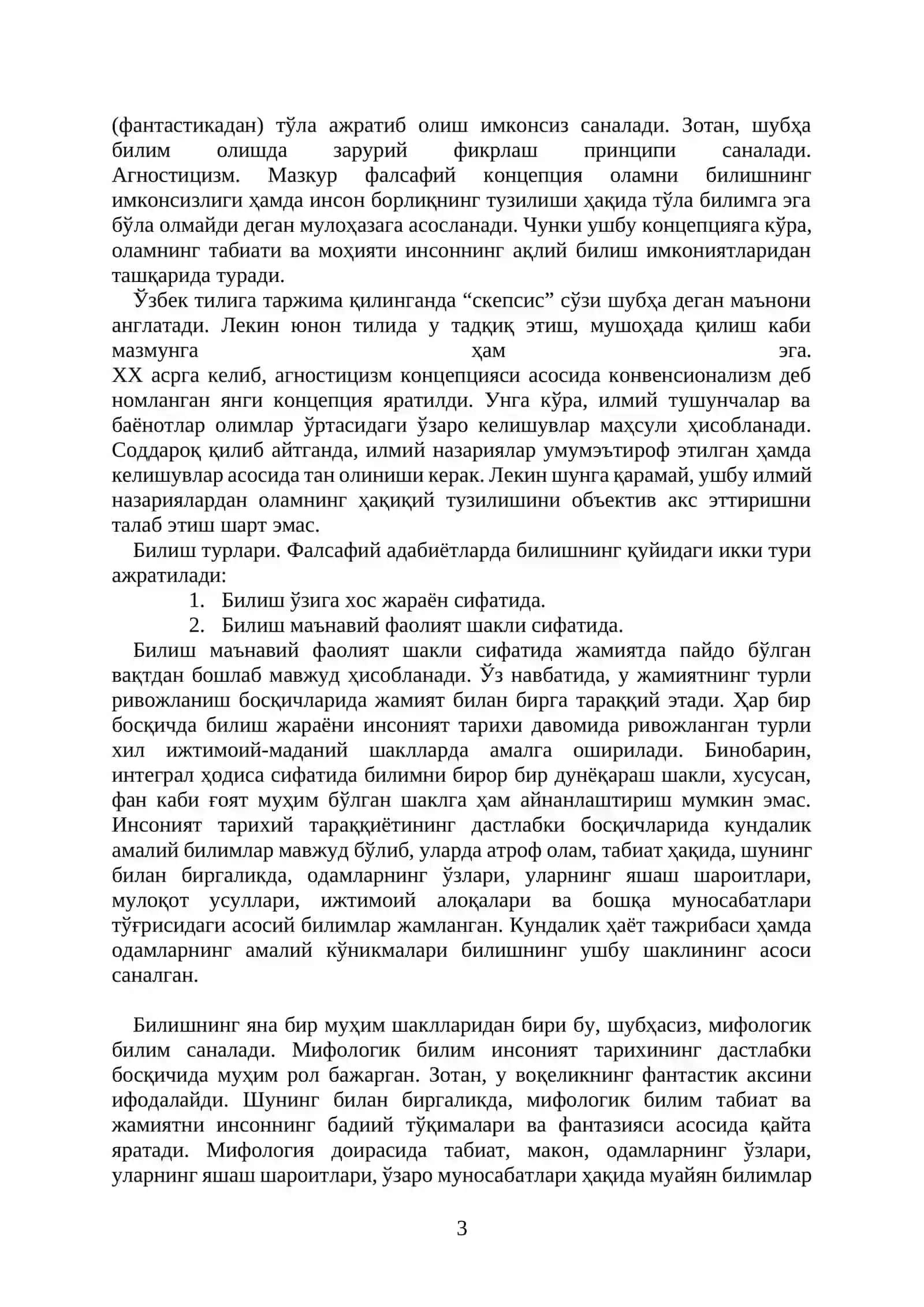 Билиш фалсафаси 3