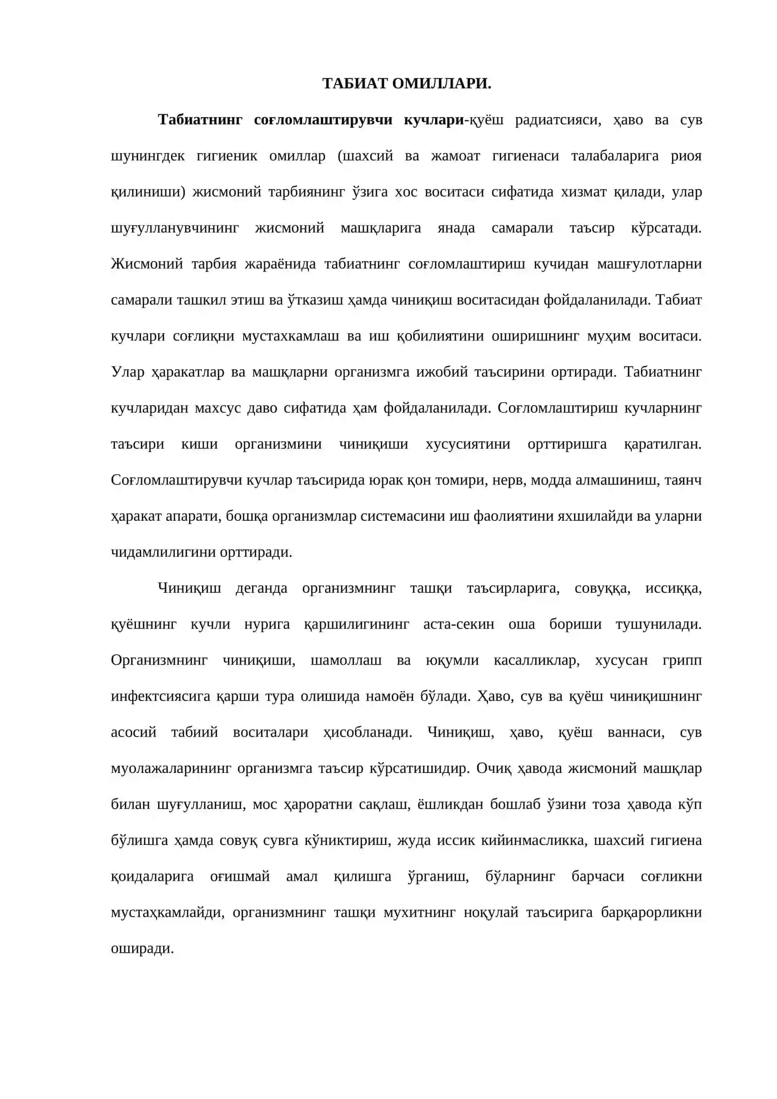 ТАБИАТ ОМИЛЛАРИ ЁРДАМИДА ЧИНИҚТИРИШ 3