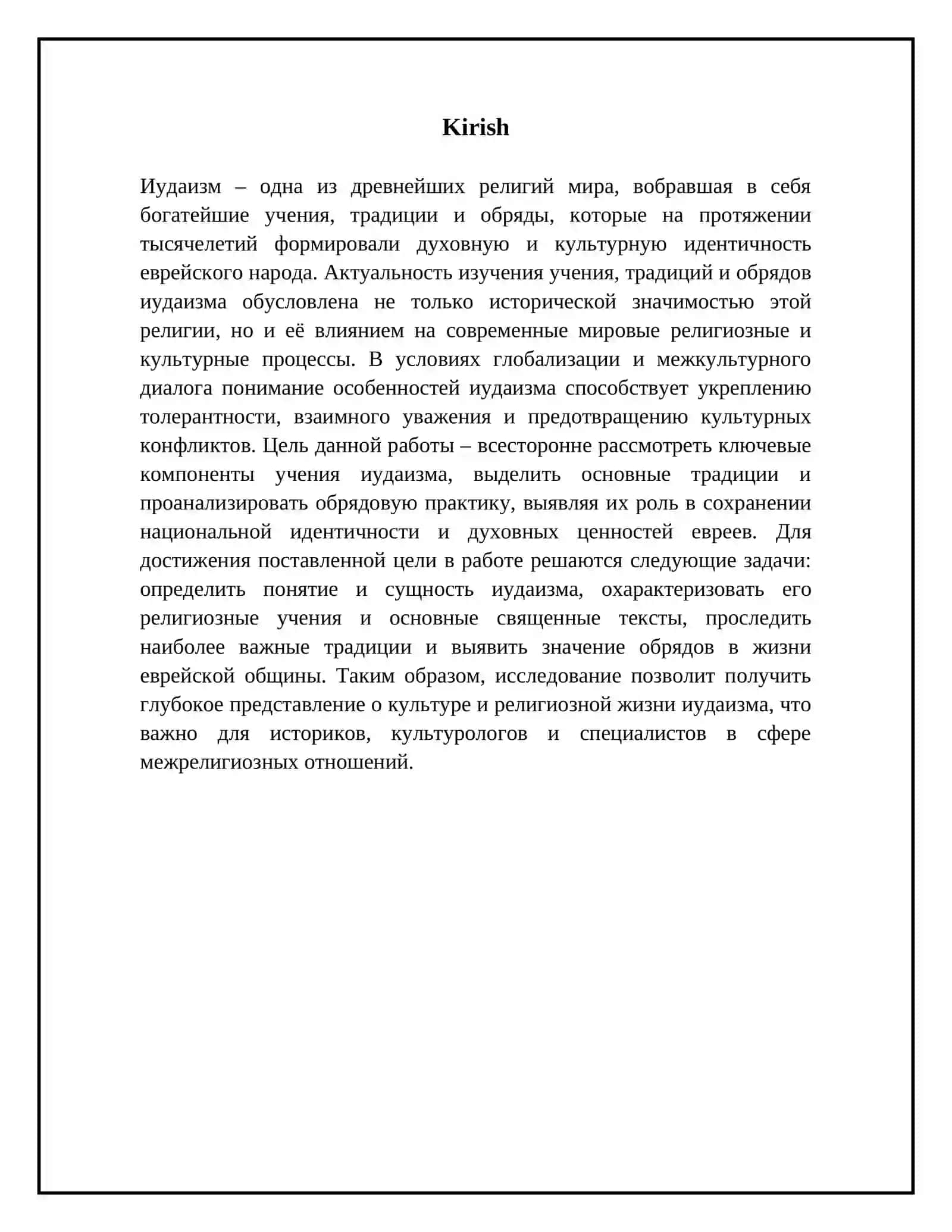 Учение, традиции и обряды иудаизма 3