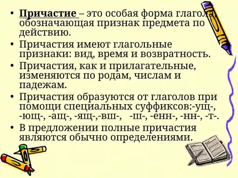 Причастие 3