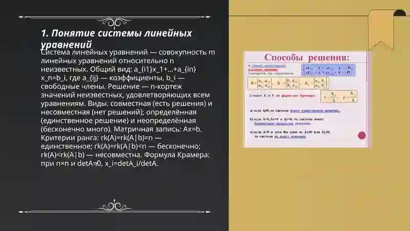 Система линейных уравнений. Основные понятия и определения. Метод формула Крамера 3