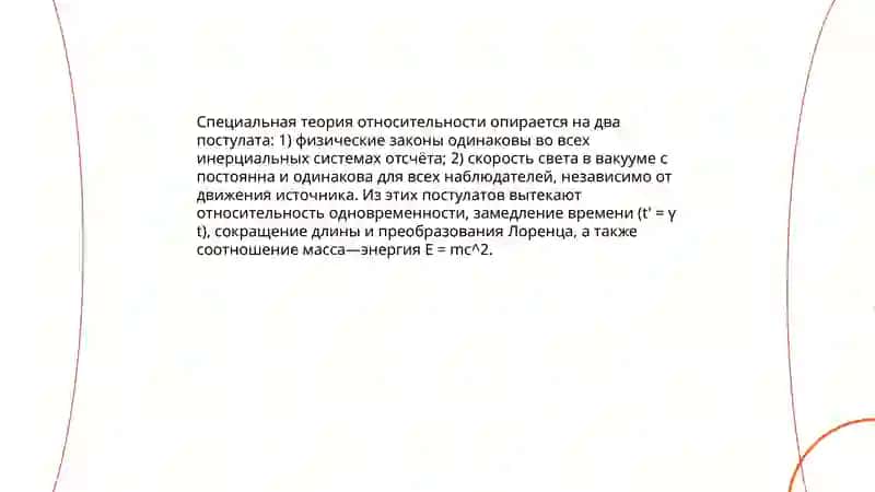 Элементы теорий относительности 3