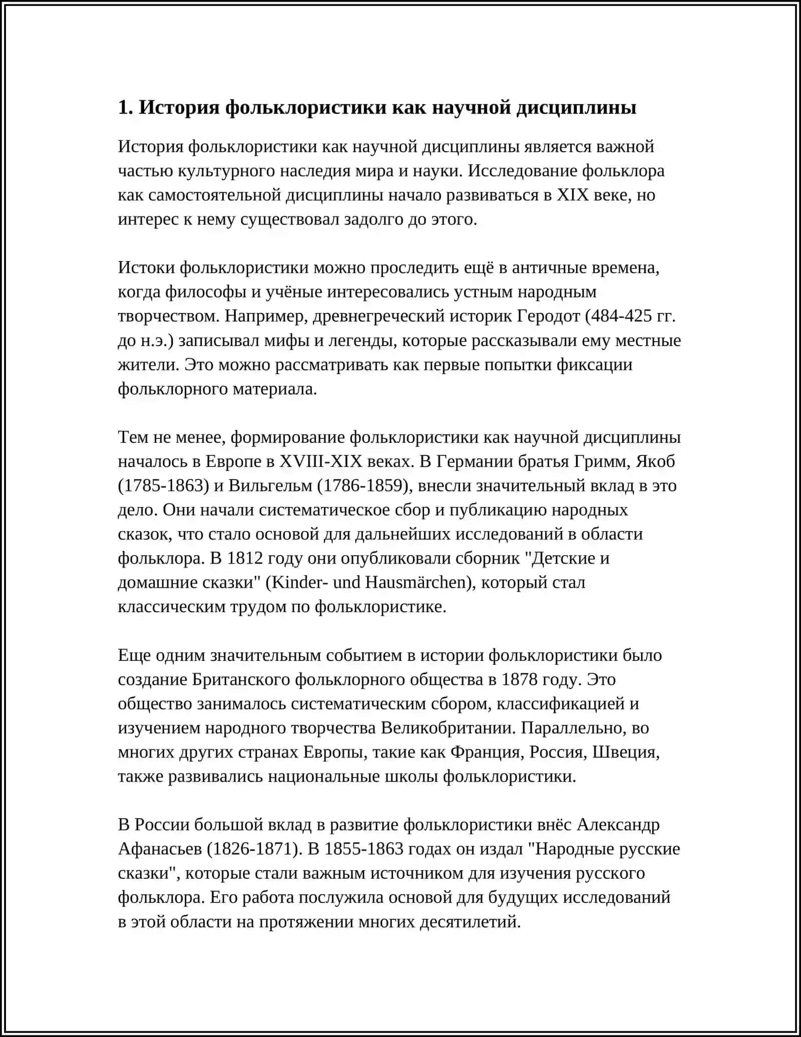 REFERAT Предмет: АКАДЕМИЧЕСКИЕ ШКОЛЫ В ФОЛЬКЛОРИСТИКЕ 3