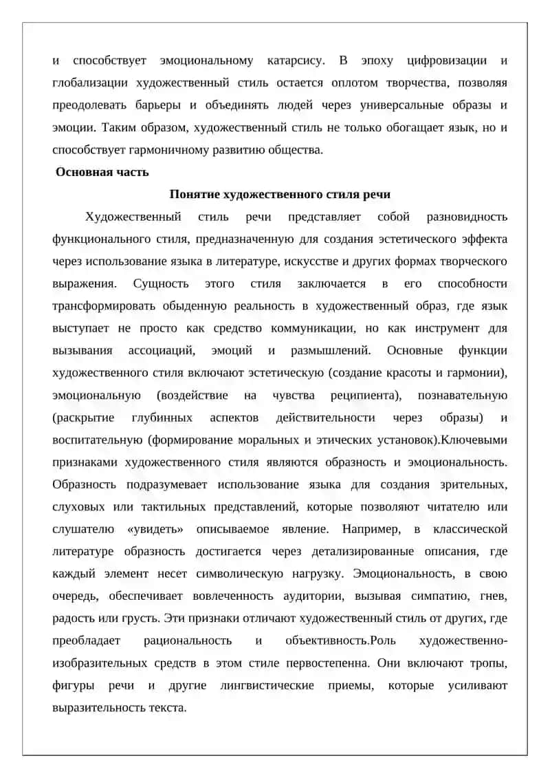 Художественный стиль речи 3
