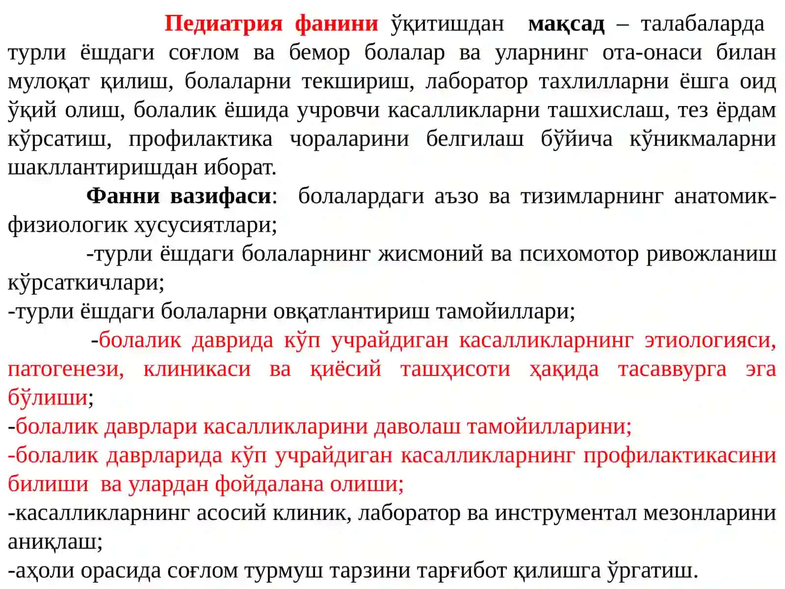 Педиатрия 3