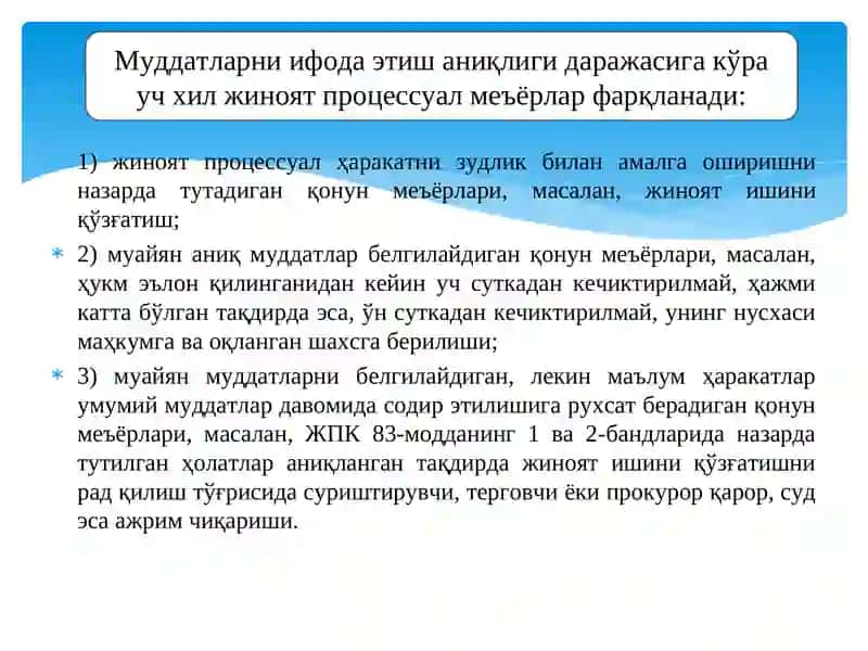 Процессуал муддатлар ва чиқимлар 3