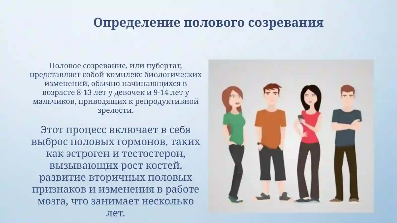 Пубертатный возраст. Пубертатный кризис 3