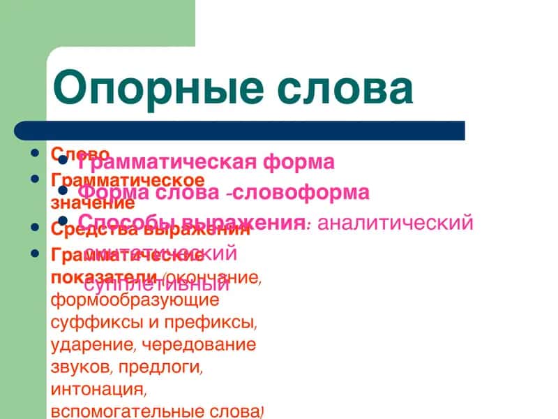 ГРАММАТИЧЕСКИЕ ЗНАЧЕНИЯ 3