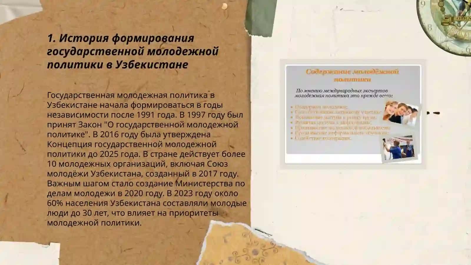 Государственная молодежная политика в Узбекистане и ее содержание 3