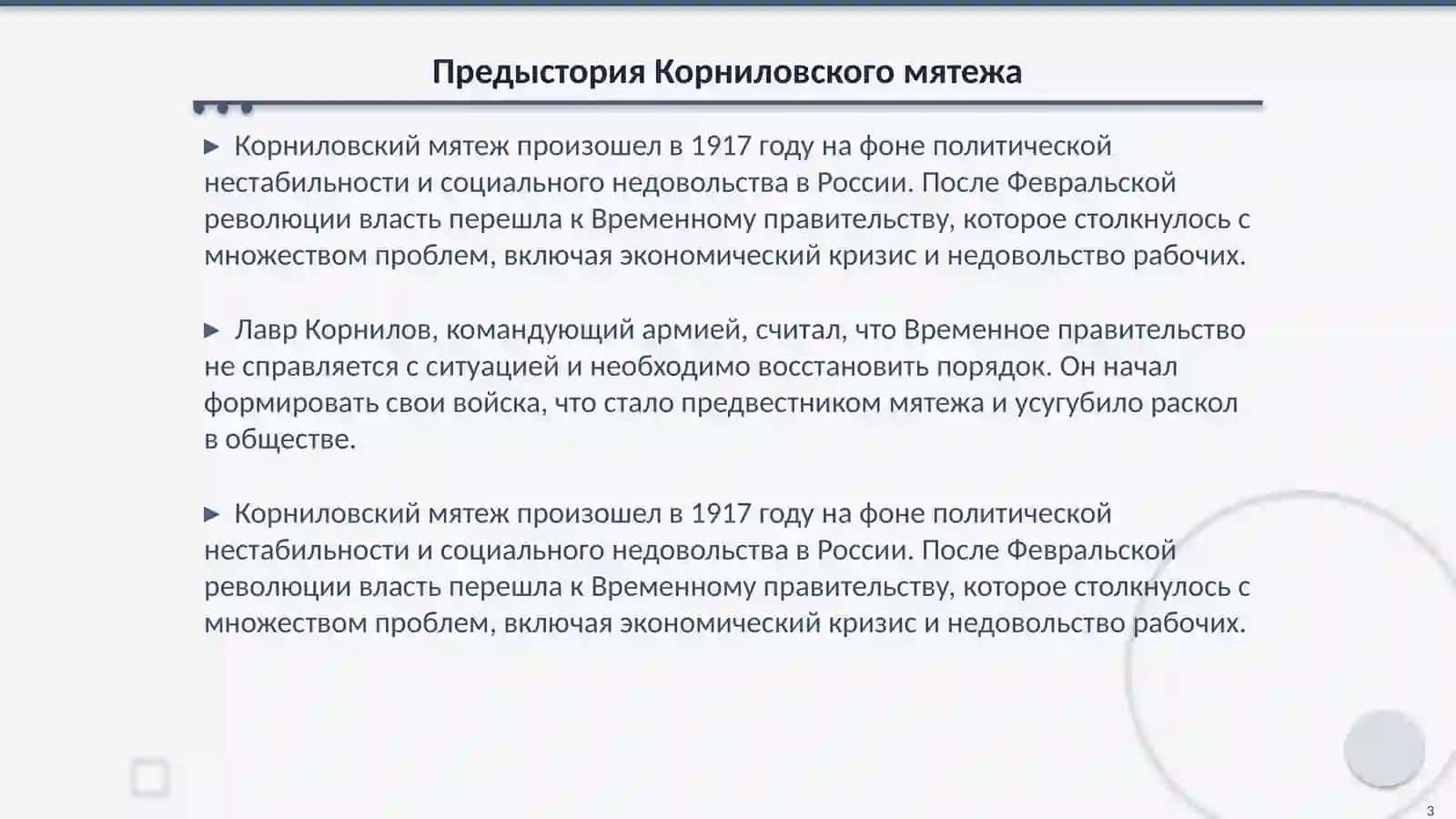 Корниловскый мятеж и его последствия 3