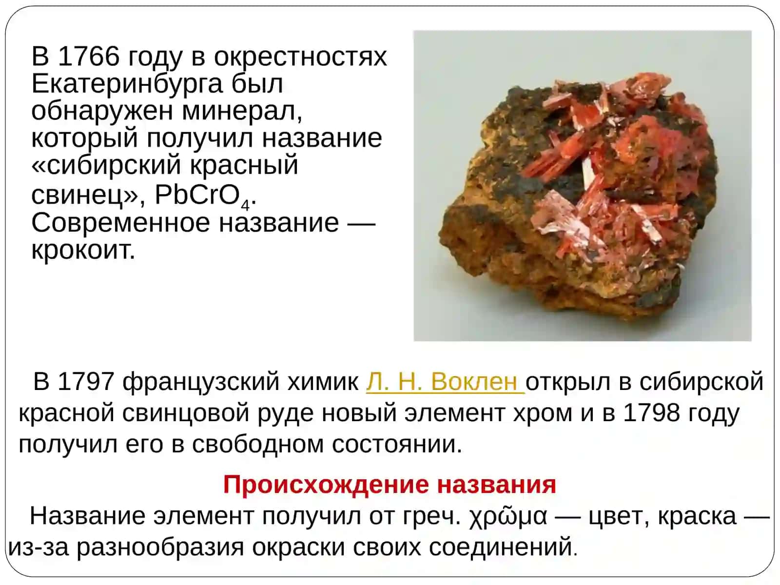 Хром 3