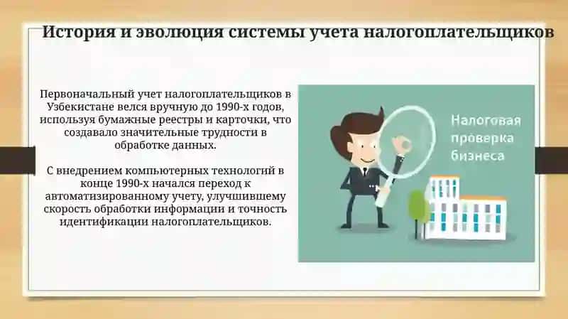 Регистрация и учет налогоплательщиков 3